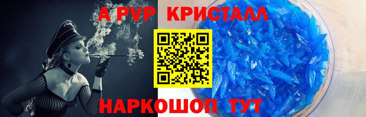 APVP кристаллы Лянтор