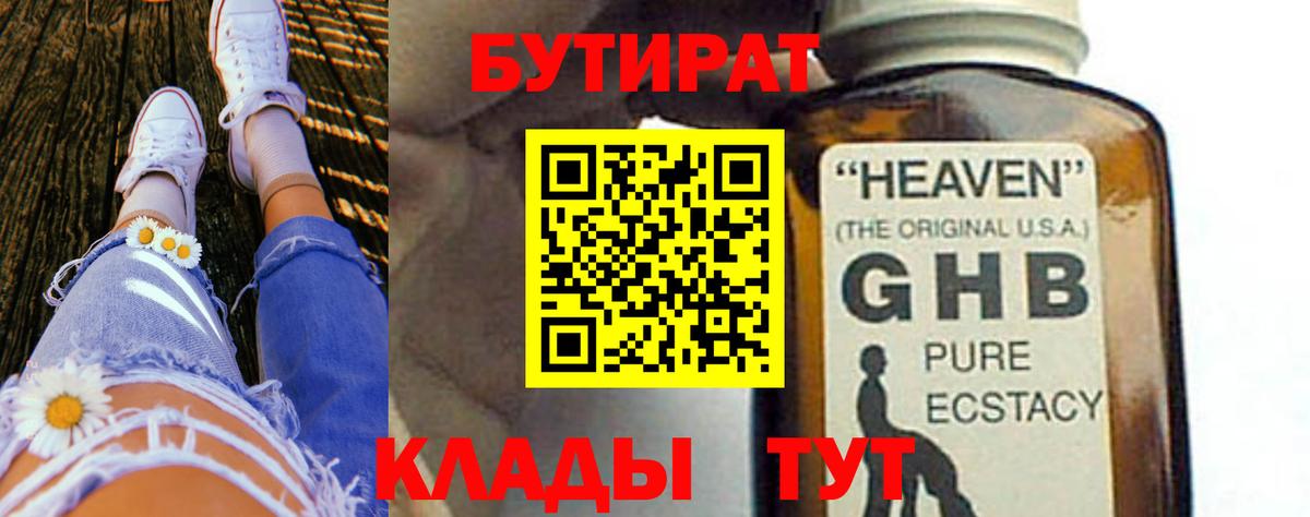 Бутират буратино  Вход с VPN  Лянтор 