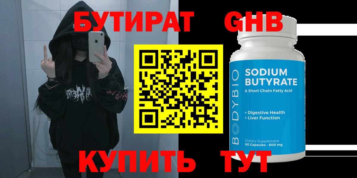 БУТИРАТ BDO 33% Лянтор