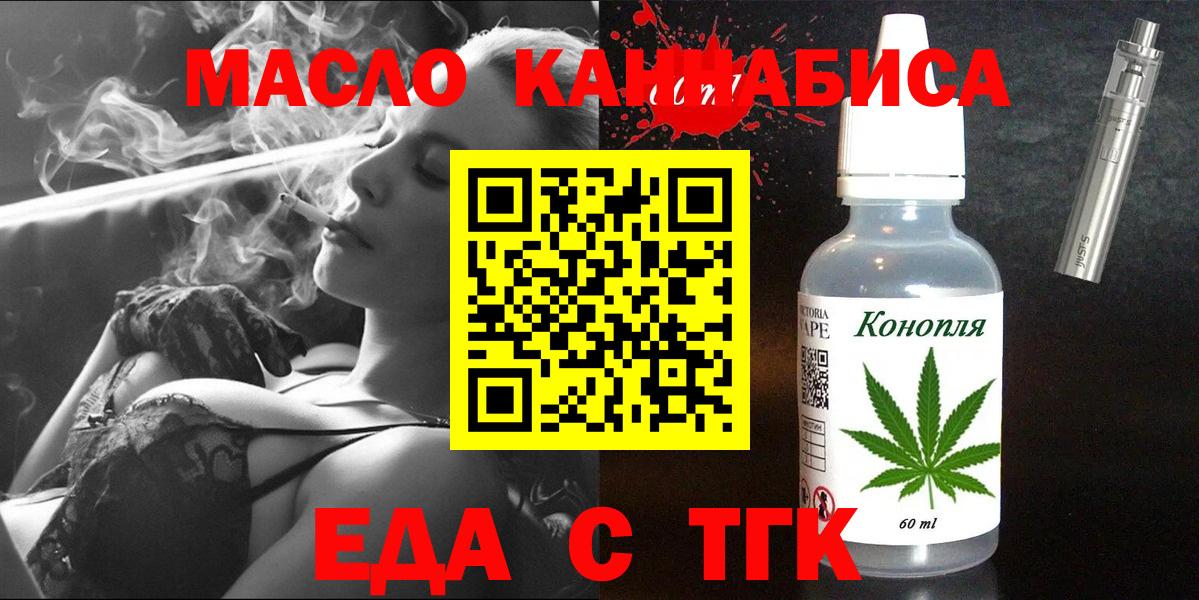 Еда ТГК конопля  Вход с VPN  Лянтор 