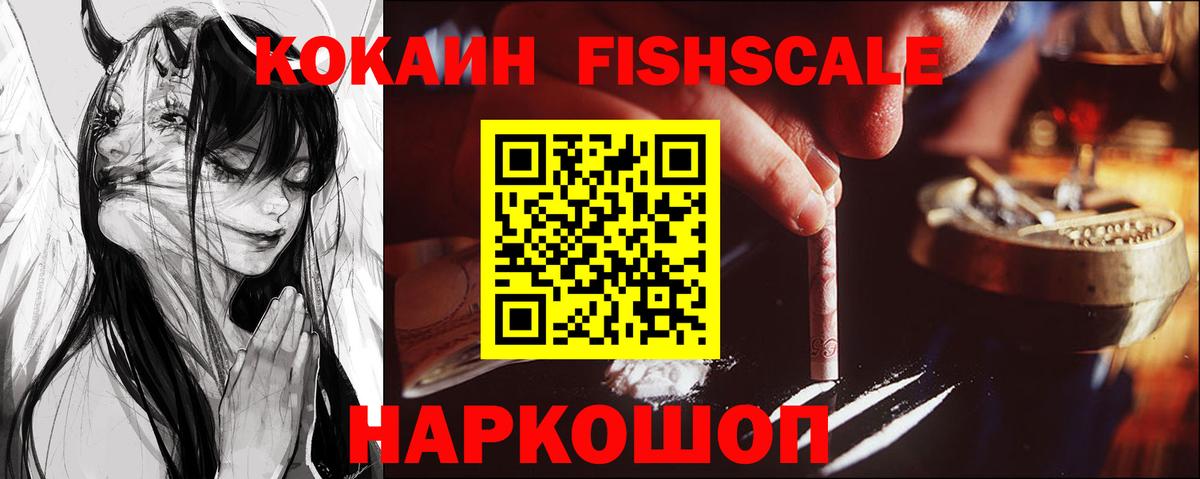 Кокаин 97%  Cocaine Fish Scale  Лянтор  Кокаин  Вход с VPN 