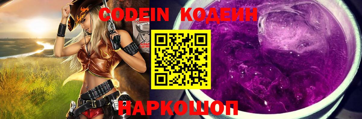 Лянтор  Кодеин Purple Drank  Вход с VPN  Кодеиновый сироп Lean напиток Lean (лин) 