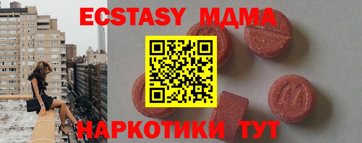 МДМА Molly  MDMA VHQ  Лянтор  МДМА  Вход с VPN 