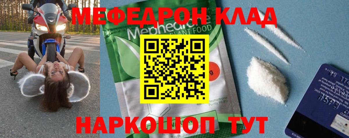Мефедрон  Лянтор